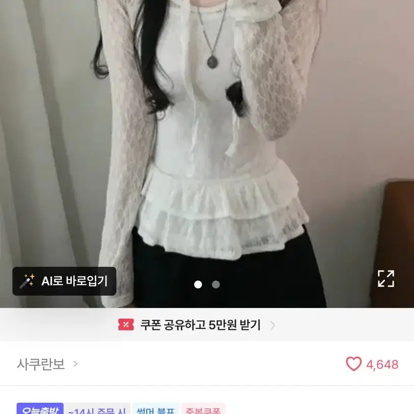 [BUNJANG] Sakuranbo Frill Long Sleeve Blouse / 에이블리 사쿠란보 캉캉 긴팔