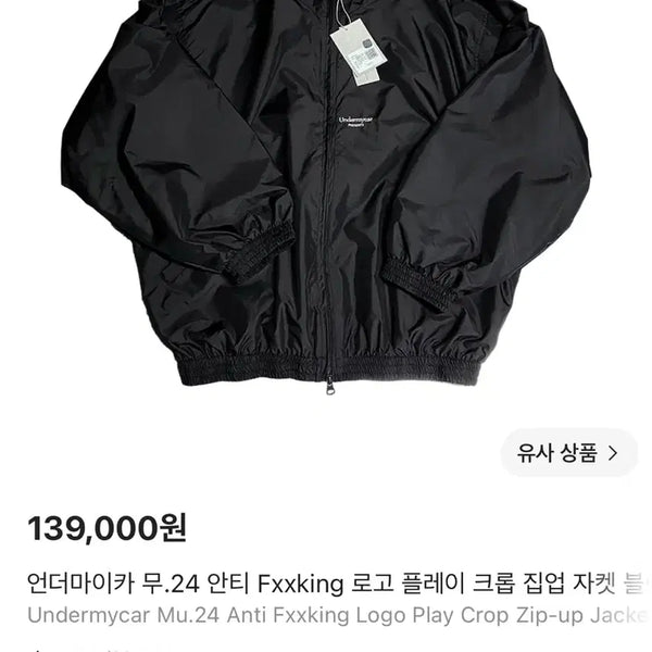 [BUNJANG] Under My Car Anti Fxxking Zip-Up Jacket 2 / [새상품급, 크림발] 언더마이카 안티 Fxxking 집업 2