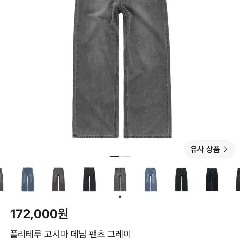 [BUNJANG] Politeru Goshima Denim Pants Grey Size 4 / [새상품, 매장발] 폴리테루 고시마 데님 팬츠 그레이 4