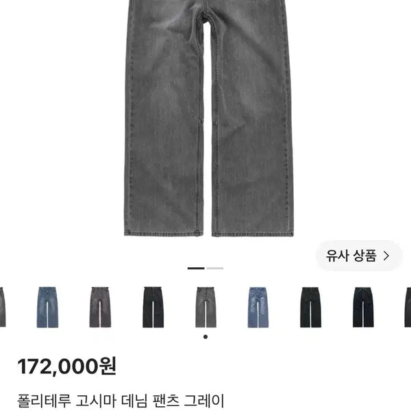 [BUNJANG] Politeru Goshima Denim Pants Grey Size 4 / [새상품, 매장발] 폴리테루 고시마 데님 팬츠 그레이 4