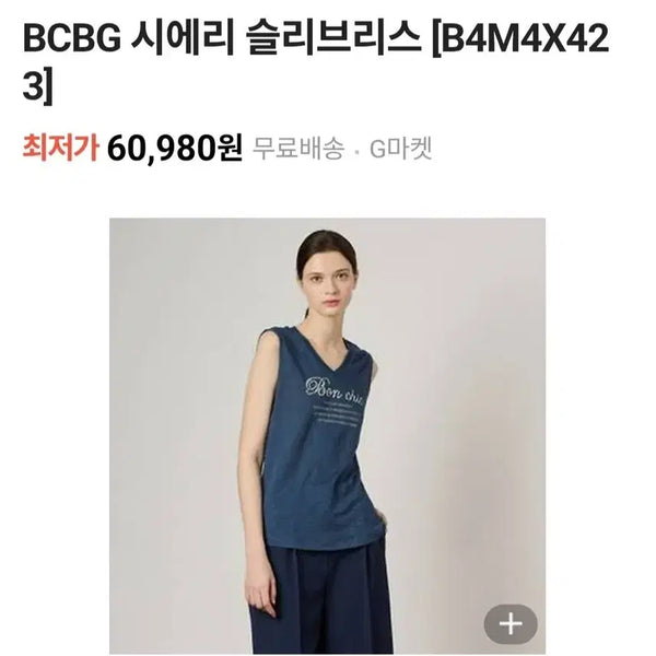 [BUNJANG] BCBG Sierri Sleeveless Top - Navy / BCBG 시에리 민소매 티셔츠 / 새상품