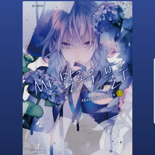 [BUNJANG] Mr. Marlow Blue Volumes 1-4 / (급처)Mr. 말로우 블루 1-4권