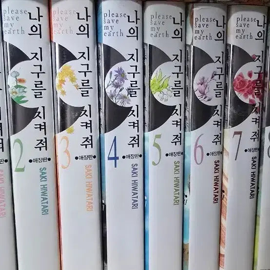[BUNJANG] My Earth, Protect It! Special Edition Complete Set / 나의 지구를 지켜줘 애장판 전권