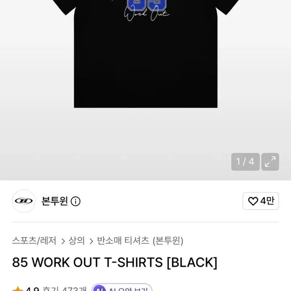 [BUNJANG] Born to Win 85 Work Out T-Shirt [Black] / 본투윈 85 WORK OUT T-SHIRTS [BLACK] 반팔