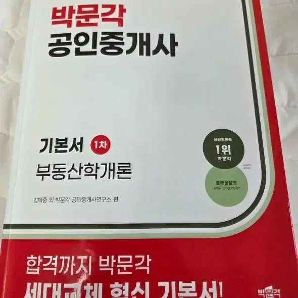[BUNJANG] 2026 Edition Parkmun-gak Certified Real Estate Agent Real Estate Studies Basic Textbook / 박문각 공인중개사 부동산학개론 1차 기본서