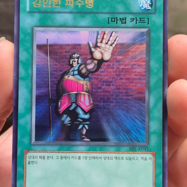 [BUNJANG] Yu-Gi-Oh! Stronghold Guardian Ultra Rare / 유희왕 강인한 파수병 울레