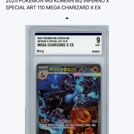 [BUNJANG] Mega Charizard X EX SAR BRG9 Card (Mint) + 3 Others / 메가리자몽X EX SAR BRG9 mint  외 3개