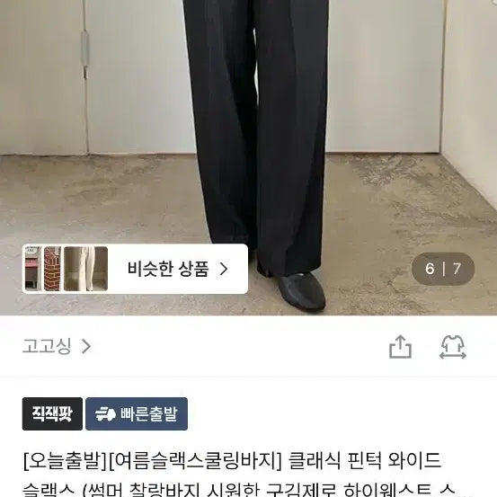 [BUNJANG] Gogosing Summer Slacks Black S (160 Version) / 고고싱 여름슬랙스