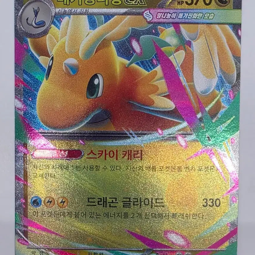 [BUNJANG] Mega Dragonite EX RR / 메가망나뇽 EX RR