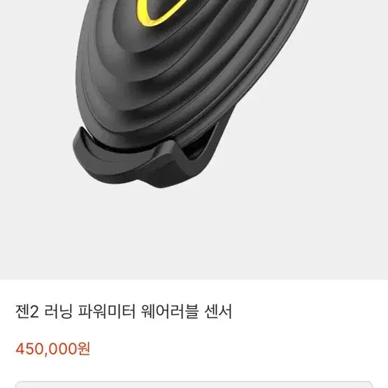 [BUNJANG] Stryd Gen2 Running Power Meter Wearable Sensor New / 스트라이드 젠2 러닝 파워미터 웨어러블 센서 새상품