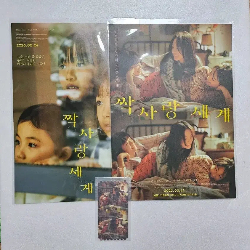 [BUNJANG] Love is Blind A3 Poster & OT / 짝사랑 세계 a3포스터 / 오티 /개당 6000