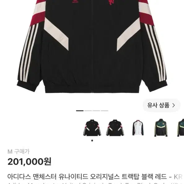 [BUNJANG] Adidas Manchester United Windbreaker / 아디다스 맨유 바람막이