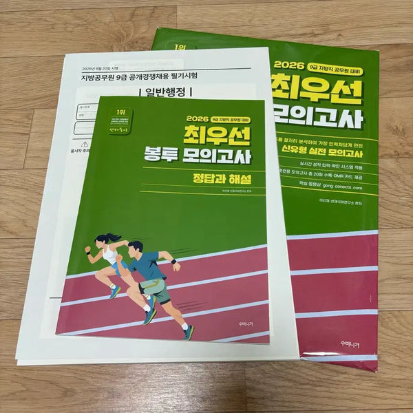 [BUNJANG] Sunjae Korean Language Premium Mock Exam Set / 2026 공무원 국어 최우선 모의고사 선재국어 동형 봉투 공단기