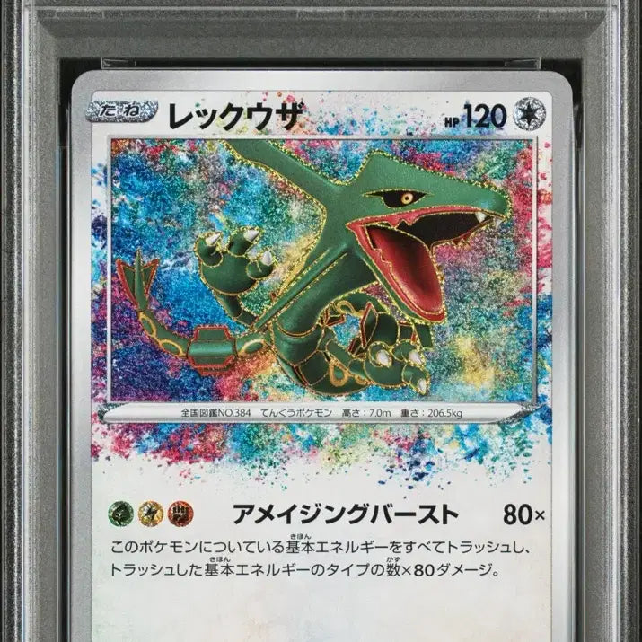 [BUNJANG] Pokemon Rayquaza Japanese PSA 10 Graded Card / 포켓몬 레쿠쟈 일어판 PSA 10