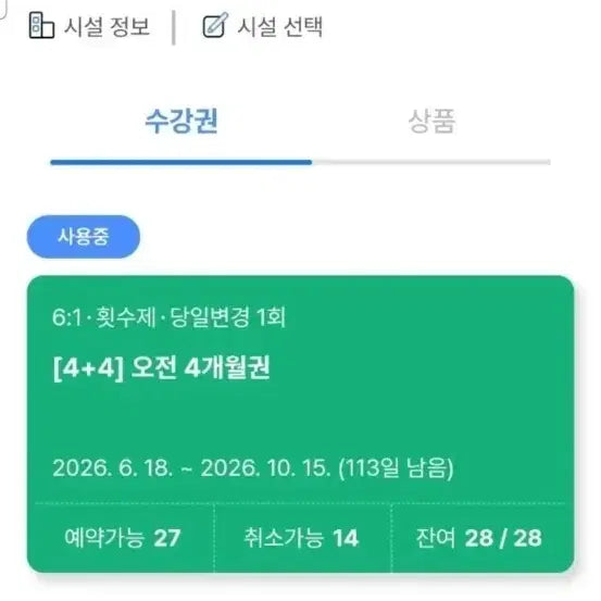 [BUNJANG] On Pilates Lounge Cheolsan Branch 4-Month Membership (28 Sessions) / 온 필라테스 라운지 철산점 4개월권(28회)(네고x)
