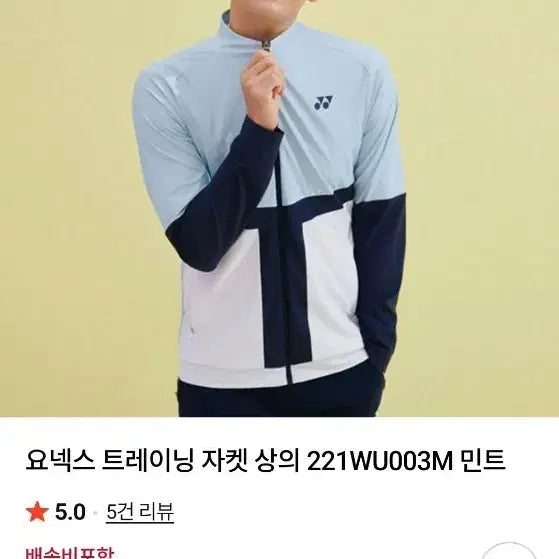 [BUNJANG] Yonex Training Jacket Size 115 Mint / 요넥스 트레이닝 자켓 115사이즈  새제품