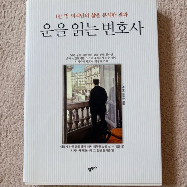 [BUNJANG] The Lawyer Who Reads Luck / 운을 읽는 변호사