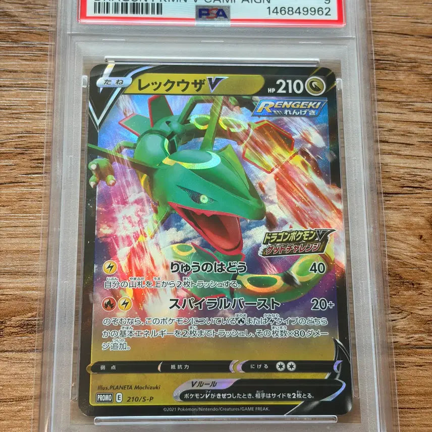 [BUNJANG] Rayquaza V Promo Japanese PSA 9 Graded Pokemon Card / 일본판 레쿠쟈V 프로모 PSA9 포켓몬카드