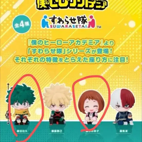 [BUNJANG] My Hero Academia Suwarasetai Izuku Midoriya & Ochaco Uraraka Figure Set / 나히아 스와라세타이 피규어 미도리야,우라라카