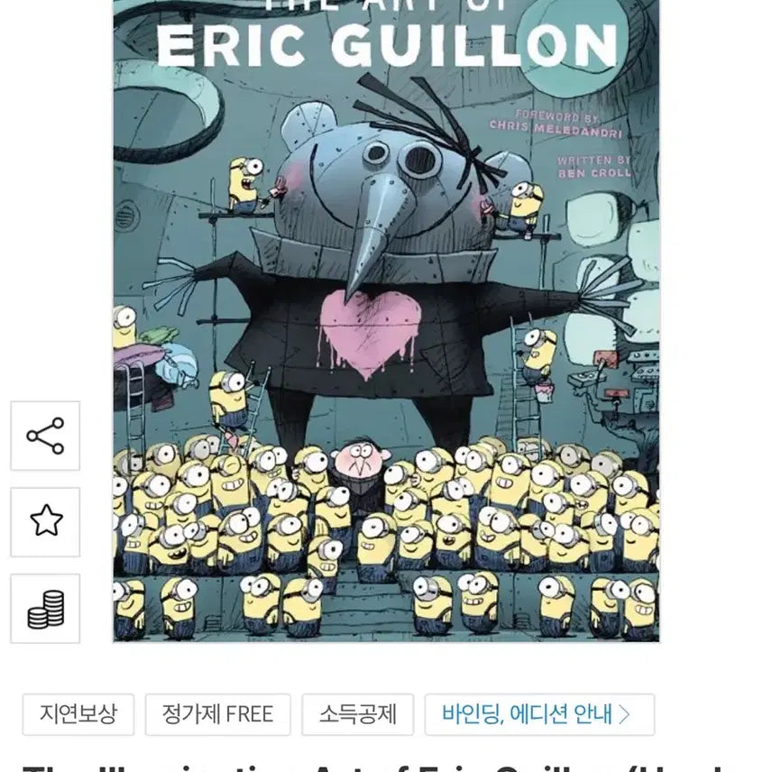 [BUNJANG] Eric Guirado Illumination Art Book / 에릭 길론 일루미네이션 아트북