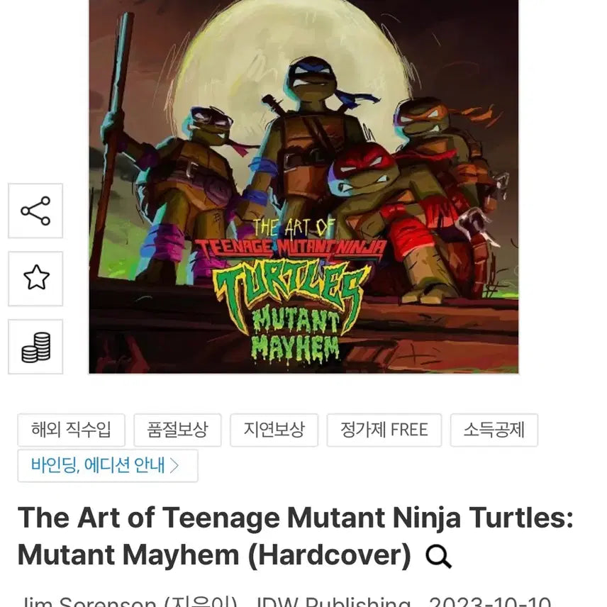 [BUNJANG] Teenage Mutant Ninja Turtles: Mutant Mayhem Art Book / 닌자 터틀 뮤턴트 대소동 아트북 (닌자거북이 아트북)