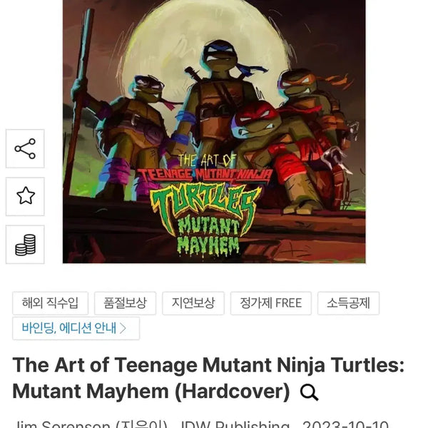 [BUNJANG] Teenage Mutant Ninja Turtles: Mutant Mayhem Art Book / 닌자 터틀 뮤턴트 대소동 아트북 (닌자거북이 아트북)