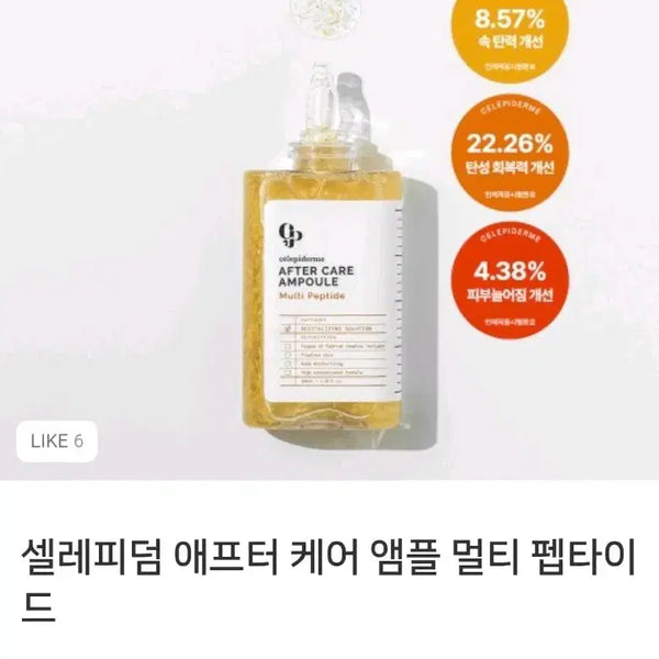 [BUNJANG] Celepiderm After Care Ampoule Multi Peptide / 셀레피덤 애프터 케어 앰플
