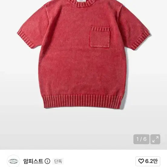 [BUNJANG] Ampiest Cotton Knit Short Sleeve T-Shirt / [L] 새상품 암피스트 코튼 니트 반팔