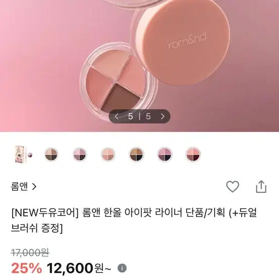 [BUNJANG] Rom&nd Han All Eye Pot 03 Peony Cream / 롬앤 한올 아이팟 03 피오니 크림 (새상품 포장지 안 뜯음)