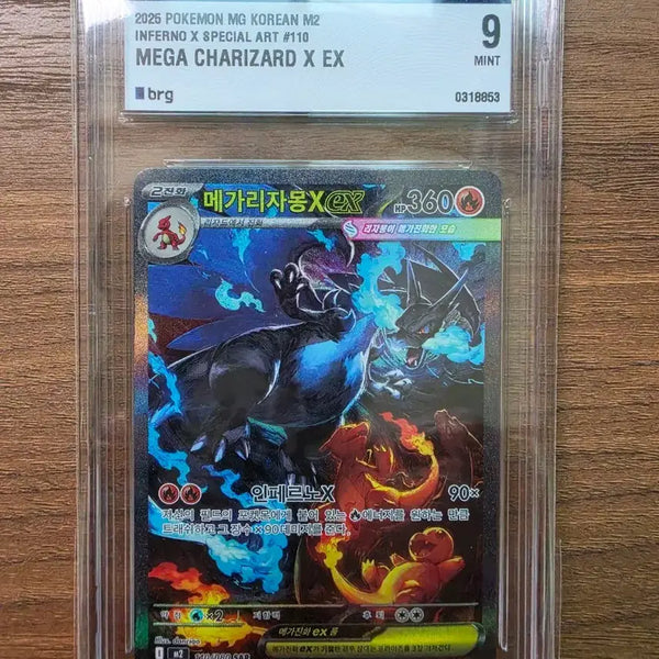 [BUNJANG] Pokemon Mega Charizard X EX 210/090 SAR / 포켓몬 메가리자몽X EX 210/090 SAR