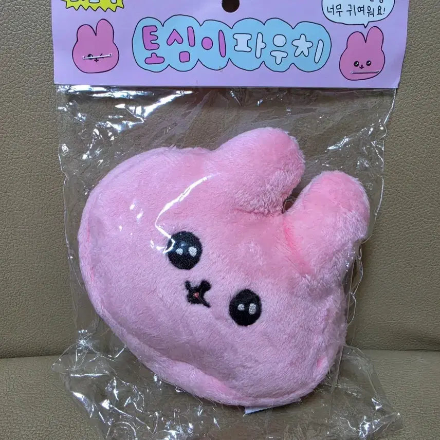 [BUNJANG] Choigoshim Tosemi Pouch Coin Wallet Keychain / (새상품) 최고심 토심이 파우치 동전지갑 키링