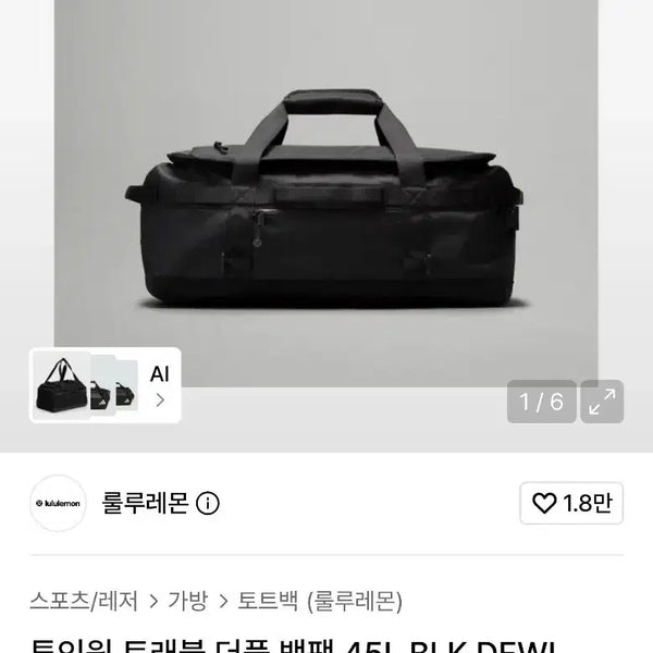 [BUNJANG] Lululemon 45L Two-in-One Travel Duffle Backpack / 새상품) 룰루레몬 더플백 백팩 45리터