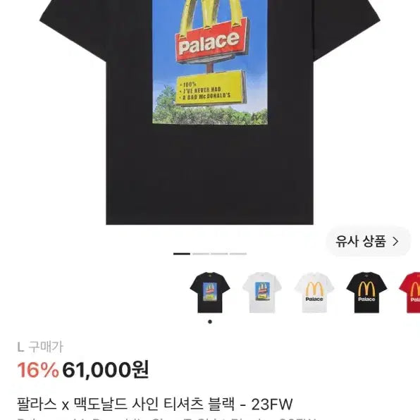 [BUNJANG] McDonald's T-Shirt / 맥도날드 반팔티