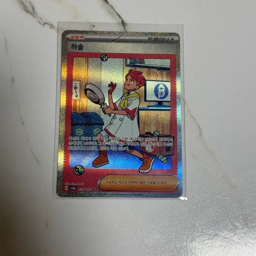 [BUNJANG] Pokemon Card Hasol SAR / 포켓몬카드 하솔 sar