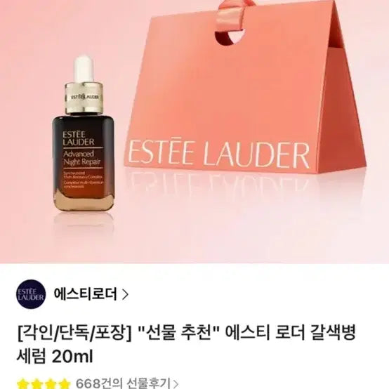 [BUNJANG] Estée Lauder Advanced Night Repair Serum 20ml / 에스티로더 갈색병 20ml