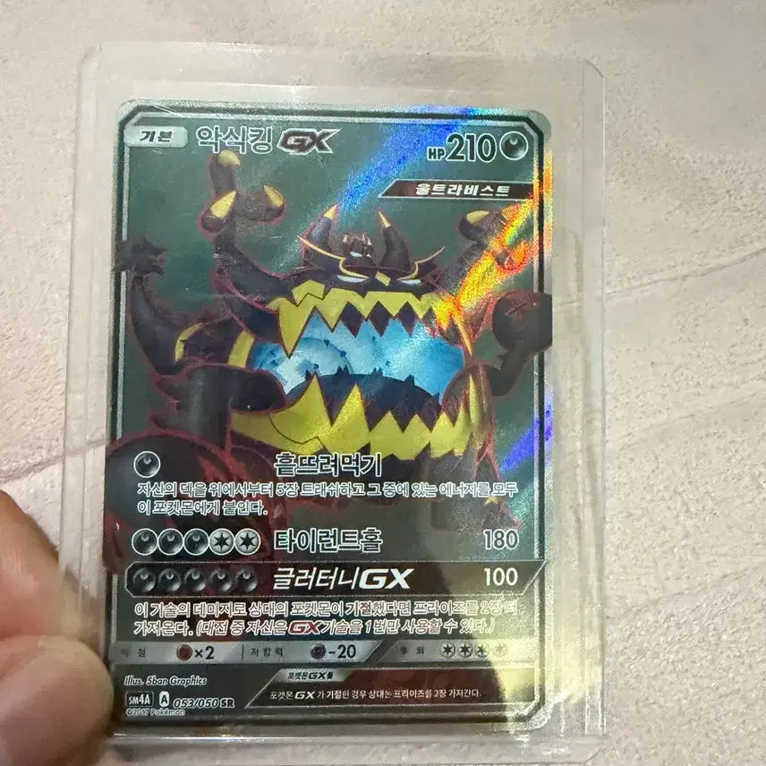 [BUNJANG] Pokemon GX SR Card / 악식킹 gx sr