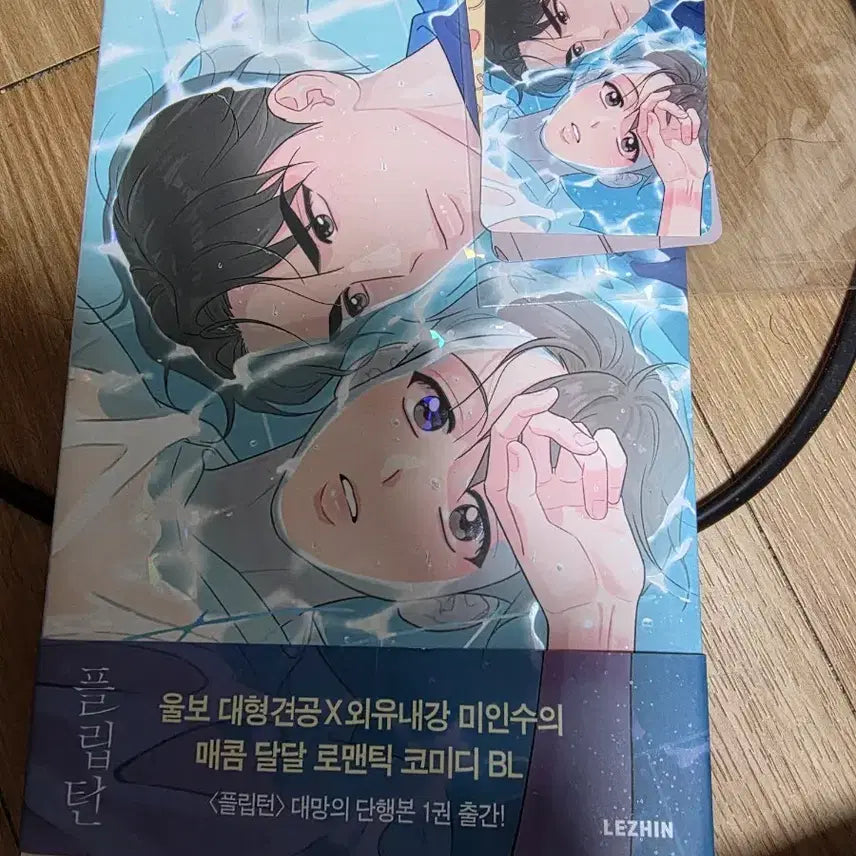 [BUNJANG] Flip Turn Vol. 1 / 플립턴 1권