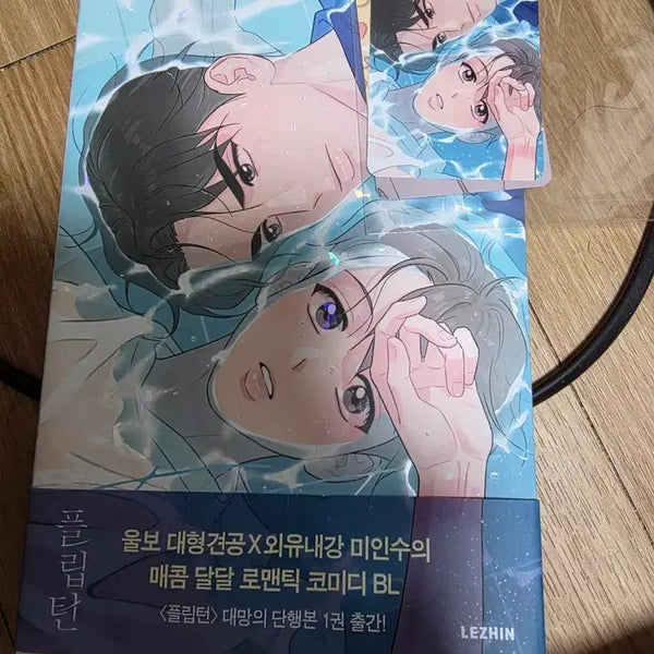 [BUNJANG] Flip Turn Vol. 1 / 플립턴 1권