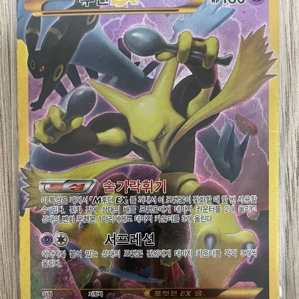 [BUNJANG] Pokemon Card - Alakazam / 포켓몬카드 후딘