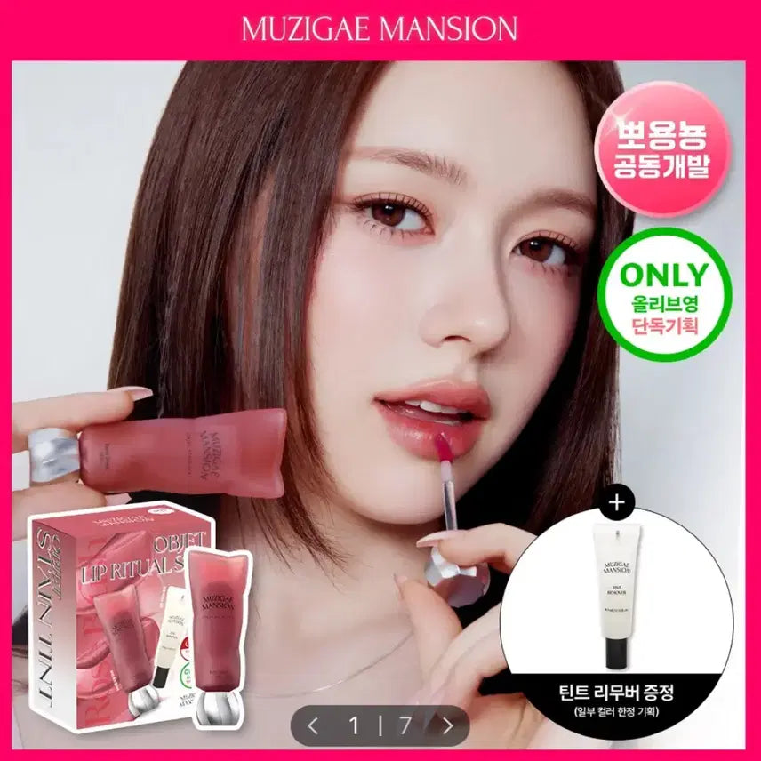 [BUNJANG] Mujigae Mansion Object Stain Tint 005 Rose Blush + Tint Remover Special Set / 무지개맨션 오브제 스테인 틴트 005 로즈블러쉬 + 틴트리무버 기획세트