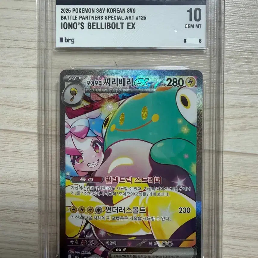 [BUNJANG] Pokemon Card Moltres ex SAR BRG10 / 포켓몬카드 모야모의 찌리배리ex SAR brg10