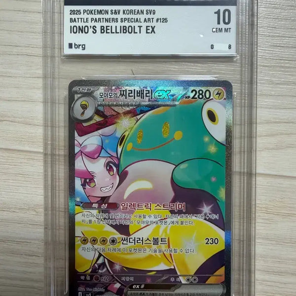 [BUNJANG] Pokemon Card Moltres ex SAR BRG10 / 포켓몬카드 모야모의 찌리배리ex SAR brg10
