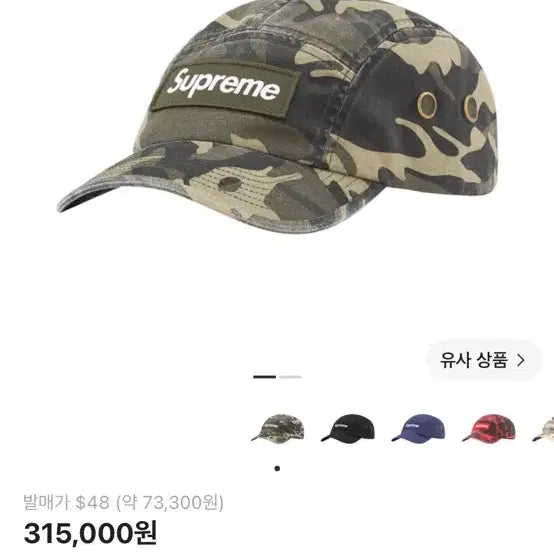 [BUNJANG] Supreme Military Camp Cap Olive Camo / 슈프림 밀리터리 캠프캡