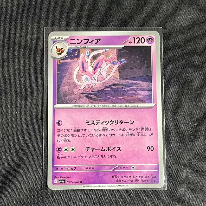 [BUNJANG] Pokemon Card Sylveon (SV6a 022/064) Japanese / 포켓몬카드 님피아 일판 sv6 022/064