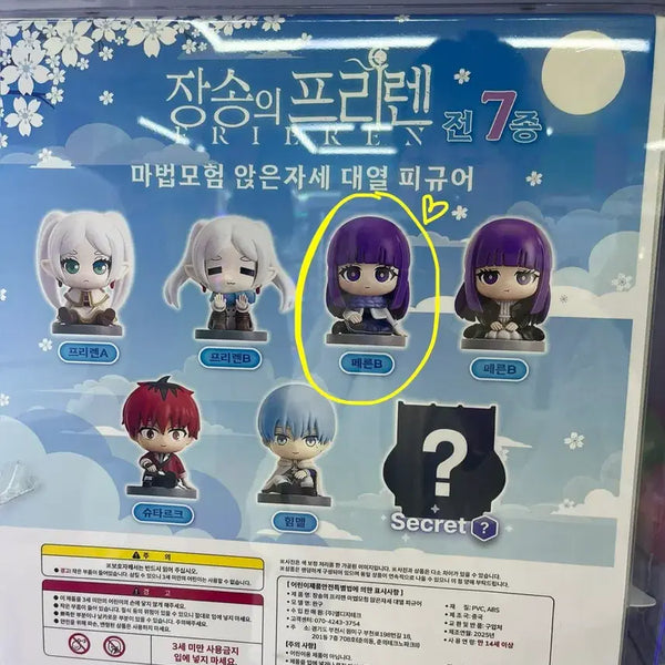 [BUNJANG] Frieren: Beyond Journey's End Fern Figure Gacha / <장송의 프리렌> 피규어 가챠