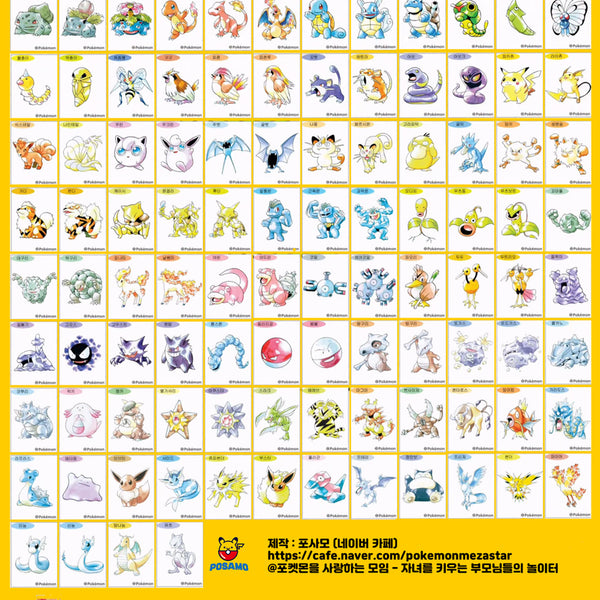 [BUNJANG] Pokemon 30th Anniversary Artwork & Season 5 Sticker Collection / 포켓몬 30주년 아트워크+시즌5 띠부씰 전종 판매
