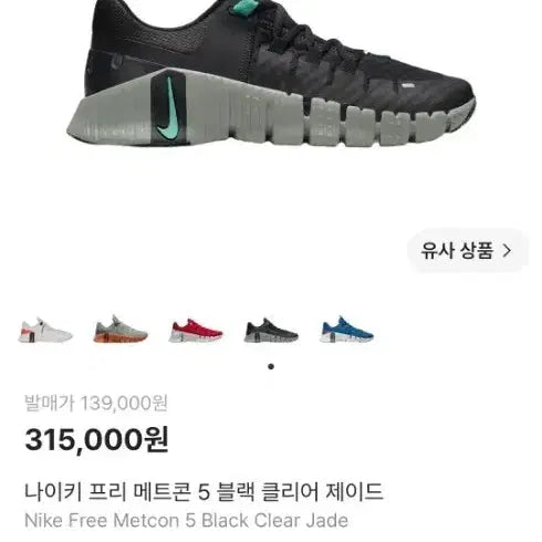 [BUNJANG] Nike Free Metcon Black Clear Jade 275 / 나이키 프리 메트콘  블랙 클리어 제이드 275