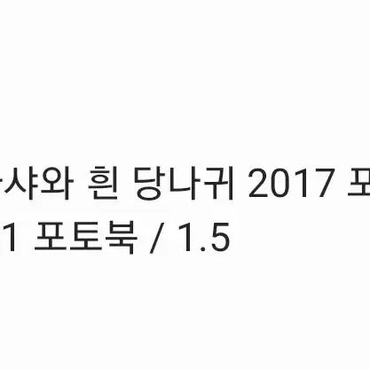 [BUNJANG] Musical Nawa Natasha and the White Donkey 2017 Photobook, Theater Ice 2021 Photobook / 연극 뮤지컬 포토북 정가 이하 판매