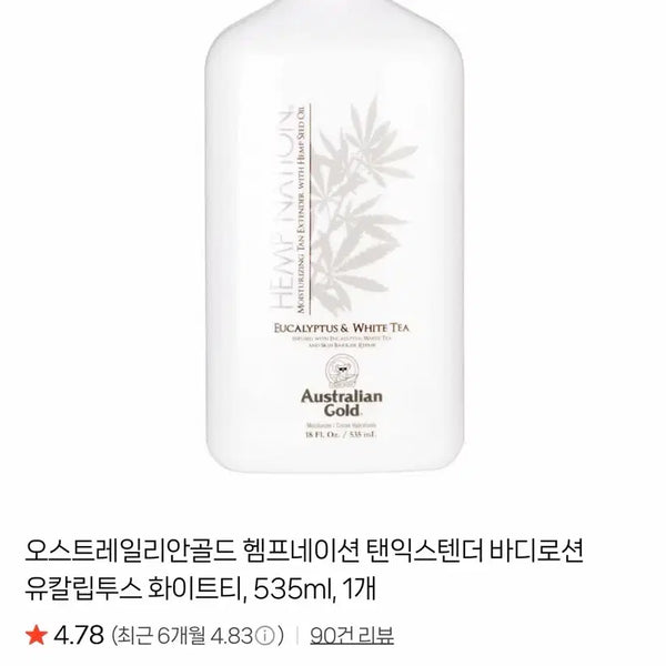[BUNJANG] Australian Gold Hemp Nation Tan Extender Body Lotion - Eucalyptus White Tea Scent (535ml) / 태닝보습로션 택비포함