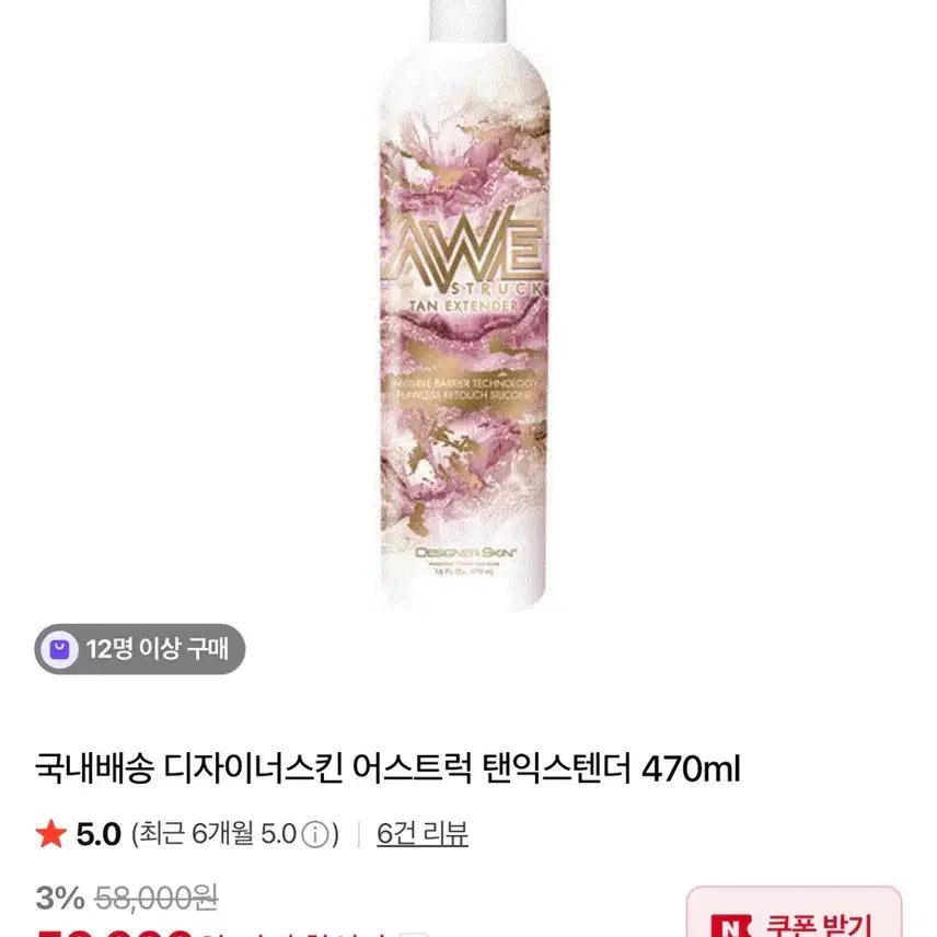 [BUNJANG] Designer Skin After Sun Tan Extender Moisturizer 470ml / 디자이너스킨 어스트럭 탠익스텐더 470ml 태닝보습
